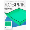 Коврик для пересадки растений BOTANICA (66x66см, зеленый)