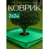 Коврик для стрижки растений BOTANICA (200x200см, зеленый)