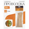 Проволока (подвязка) для растений Botanica бумажная (15см/100шт)