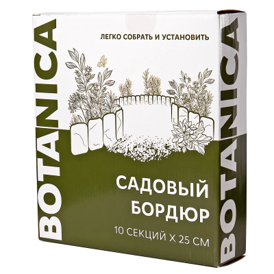 Бордюр садовый BOTANICA (25х23см/10шт, серый)