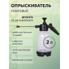 Опрыскиватель помповый со штангой BOTANICA (2л)
