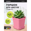 Набор горшков цветочных BOTANICA квадрат мягкий с поддоном (7x7x8см, розовый, 5шт)